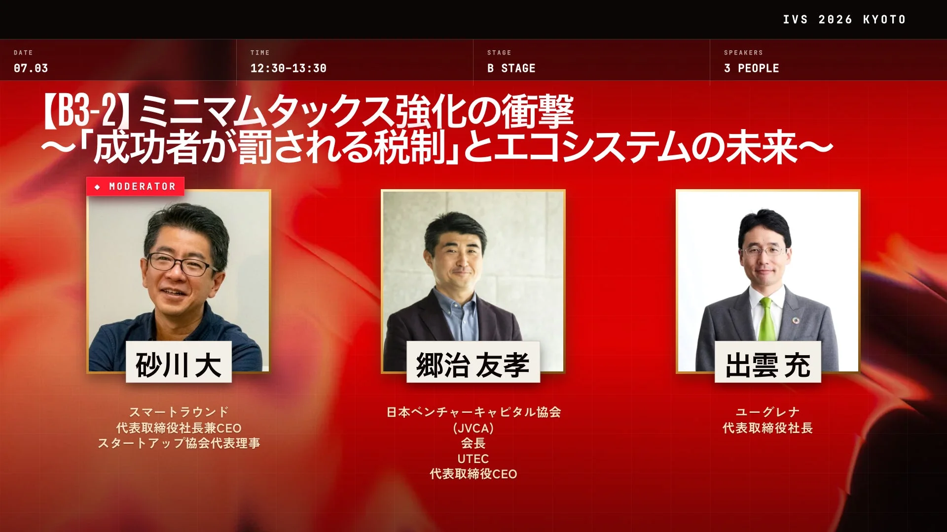 ミニマムタックス強化の衝撃