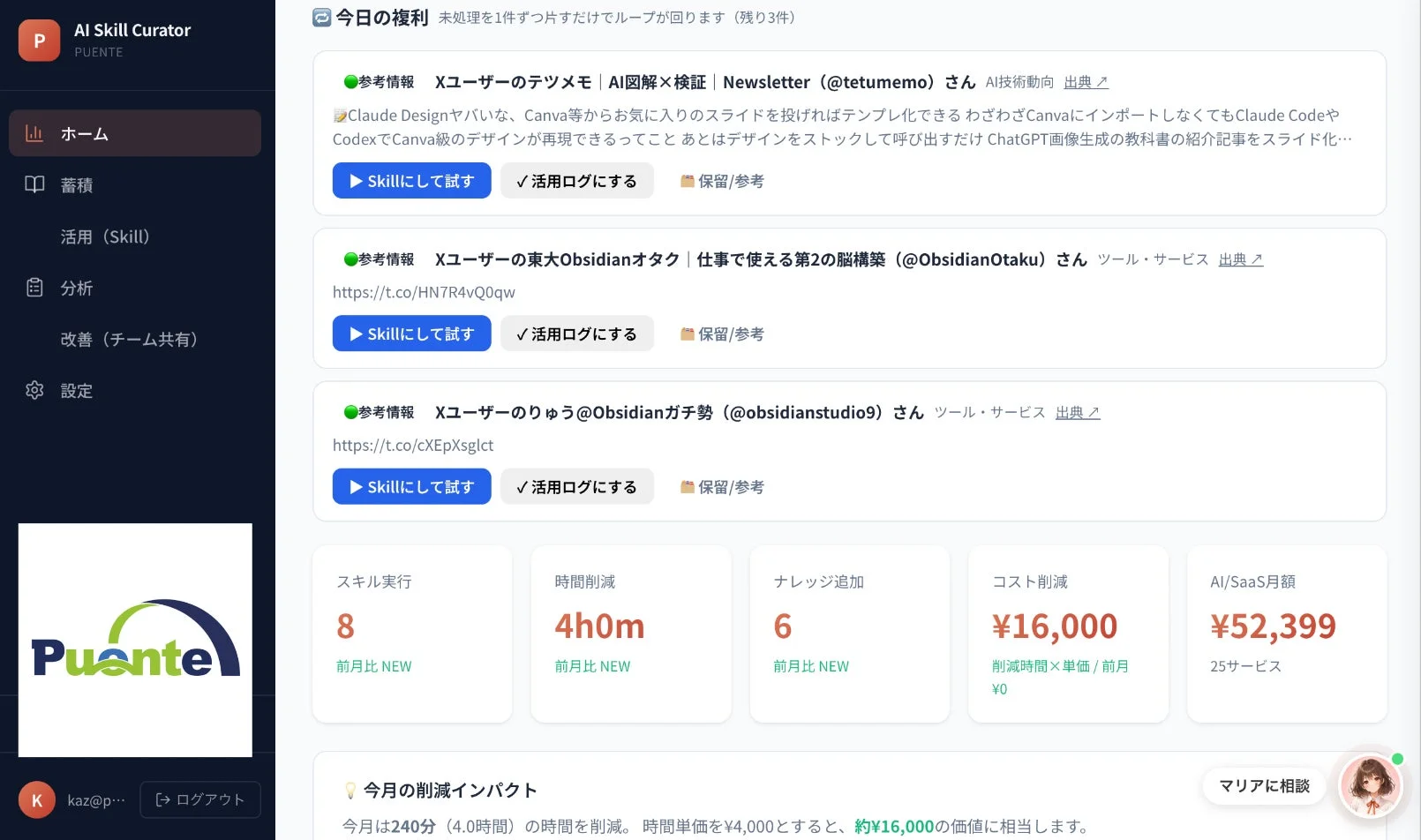 AIスキルキュレーター「PUENTE」のダッシュボード画面