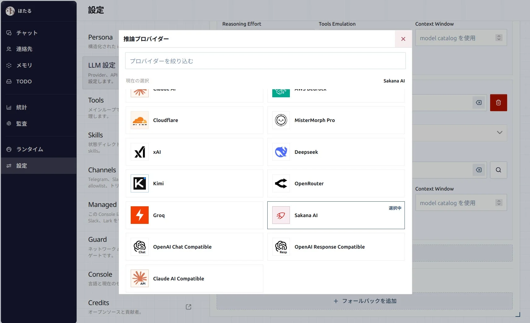 MisterMorphの推論プロバイダー設定画面