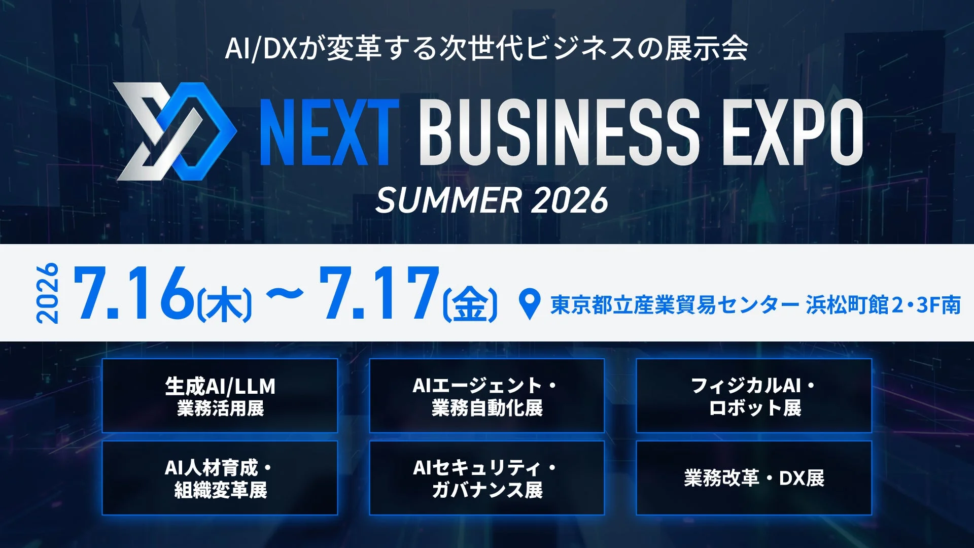 NEXT BUSINESS EXPO SUMMER 2026