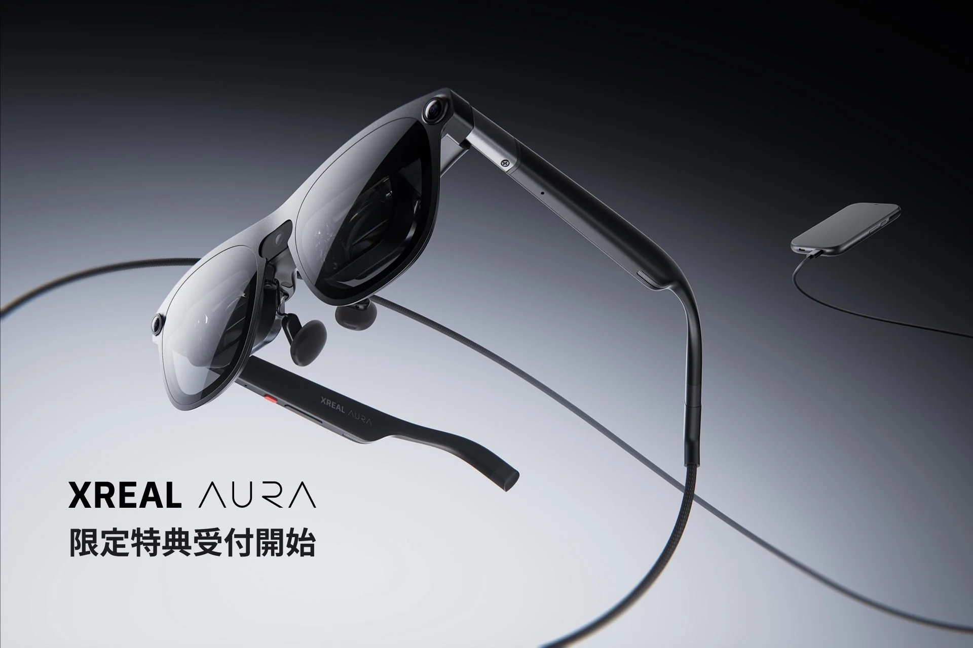 XREAL AURA 限定特典受付開始