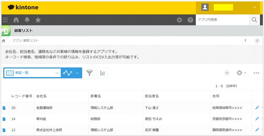 Kintone 顧客リスト