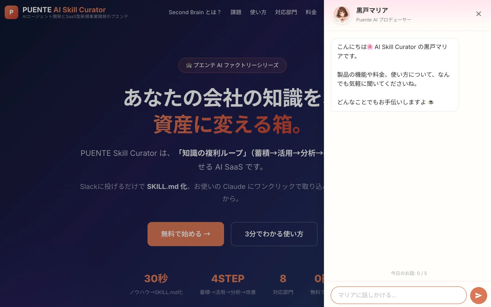 PUENTE AI Skill Curatorのウェブサイトとチャット画面
