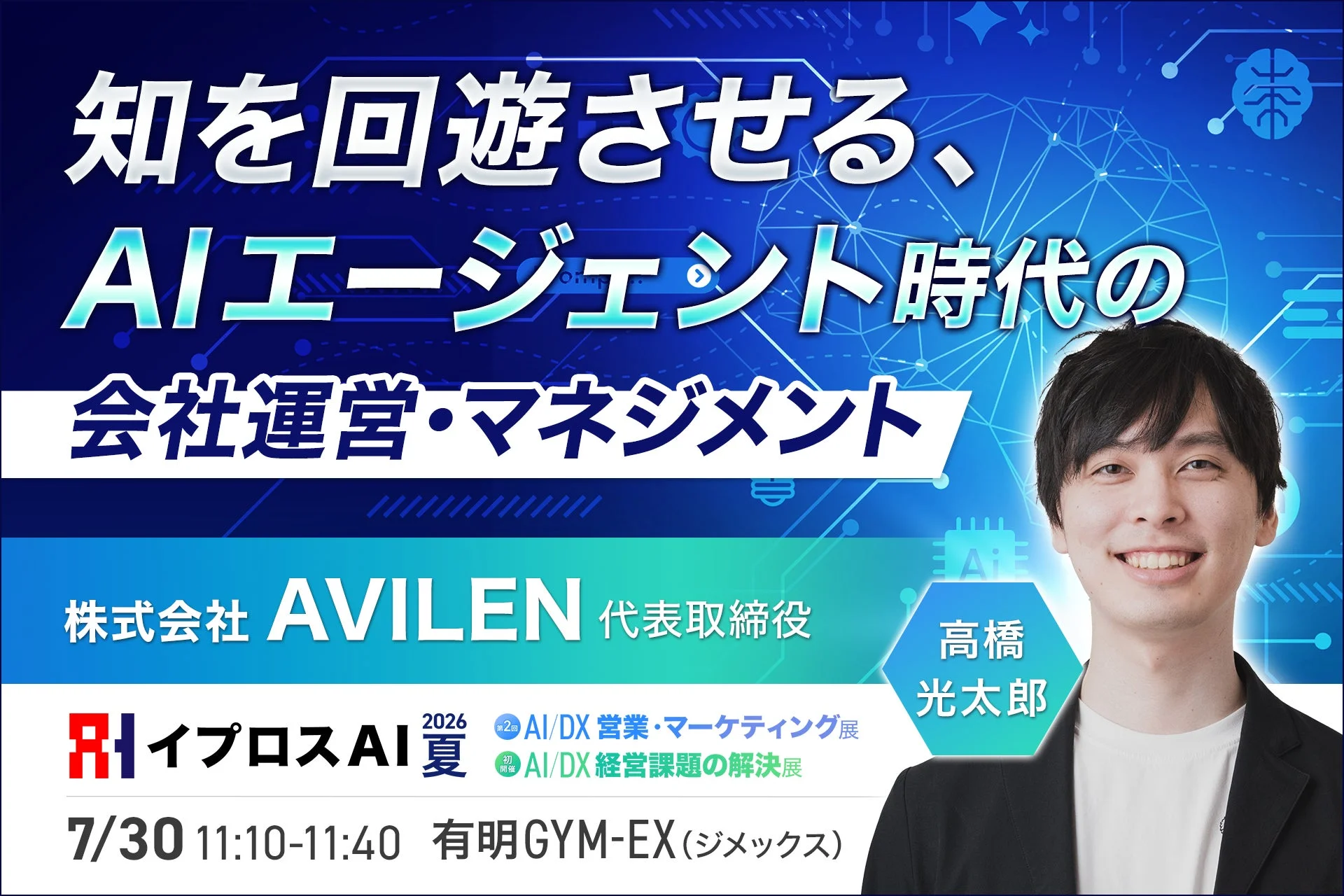 AIエージェント時代の会社運営・マネジメント