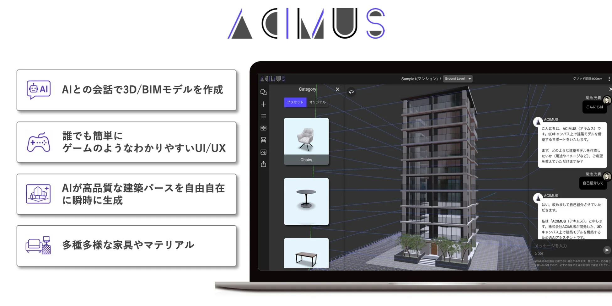 AIアシスタント「ACIMUS」のインターフェース
