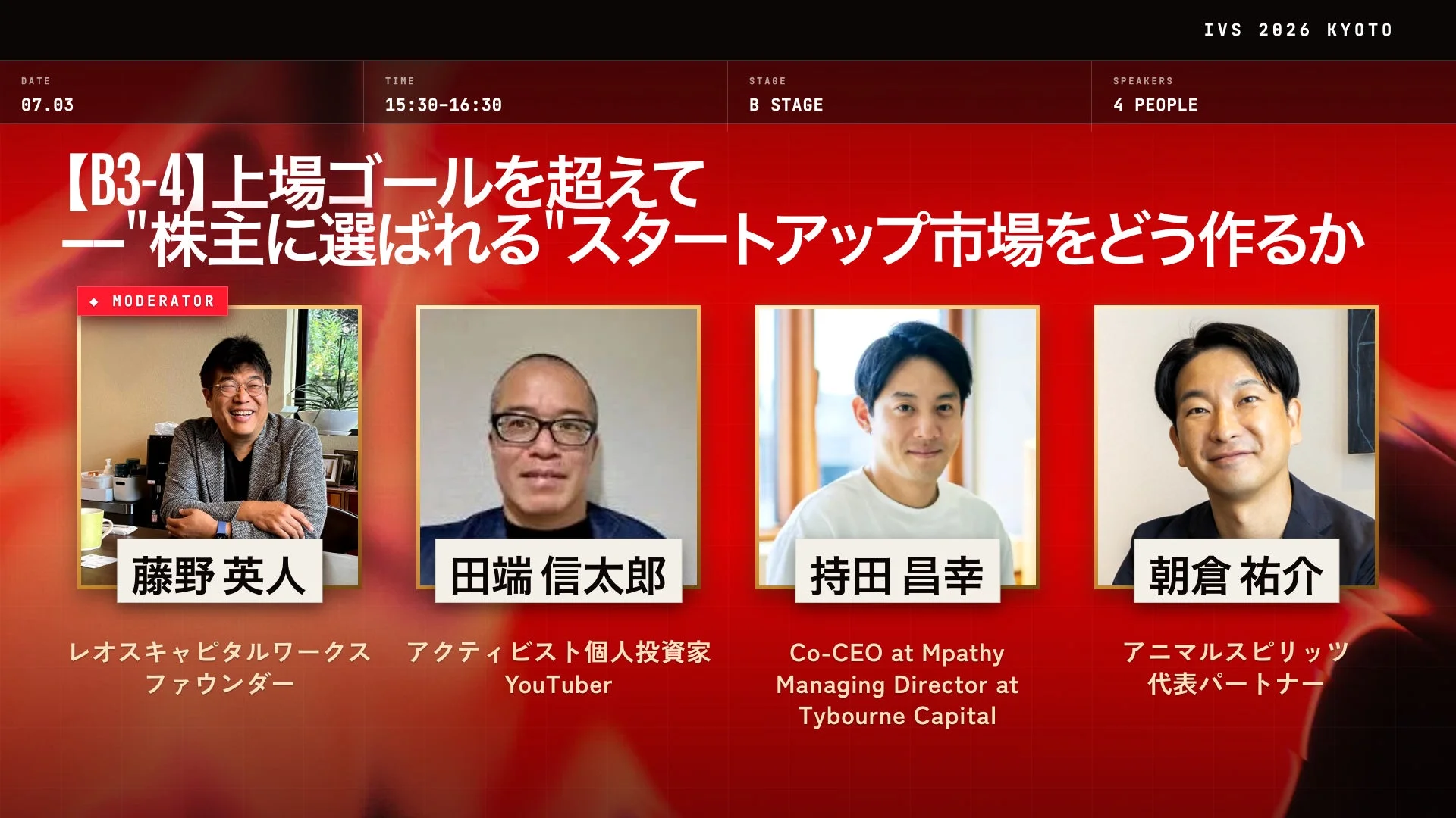 上場ゴールを超えて