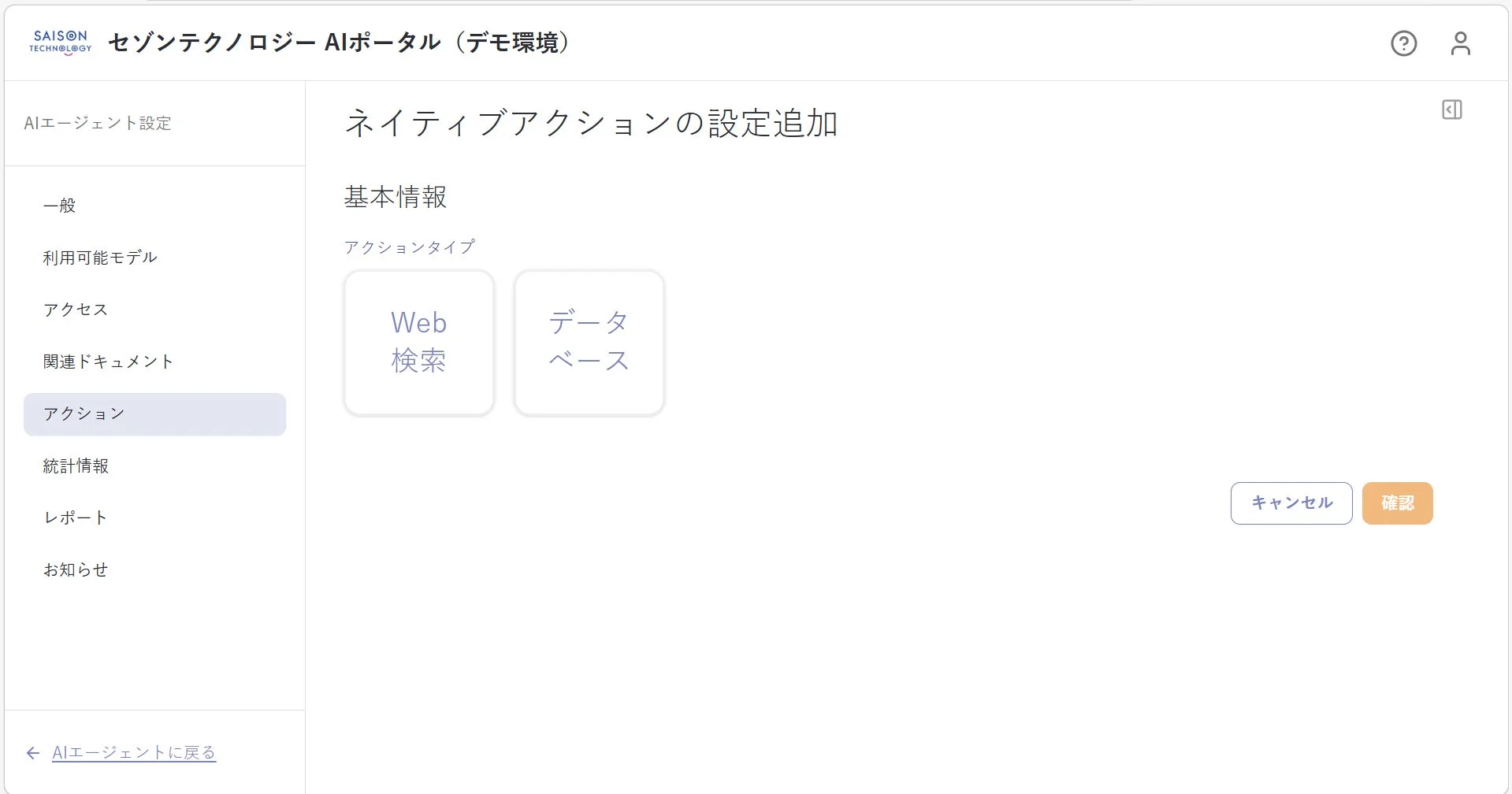 AIポータル設定画面