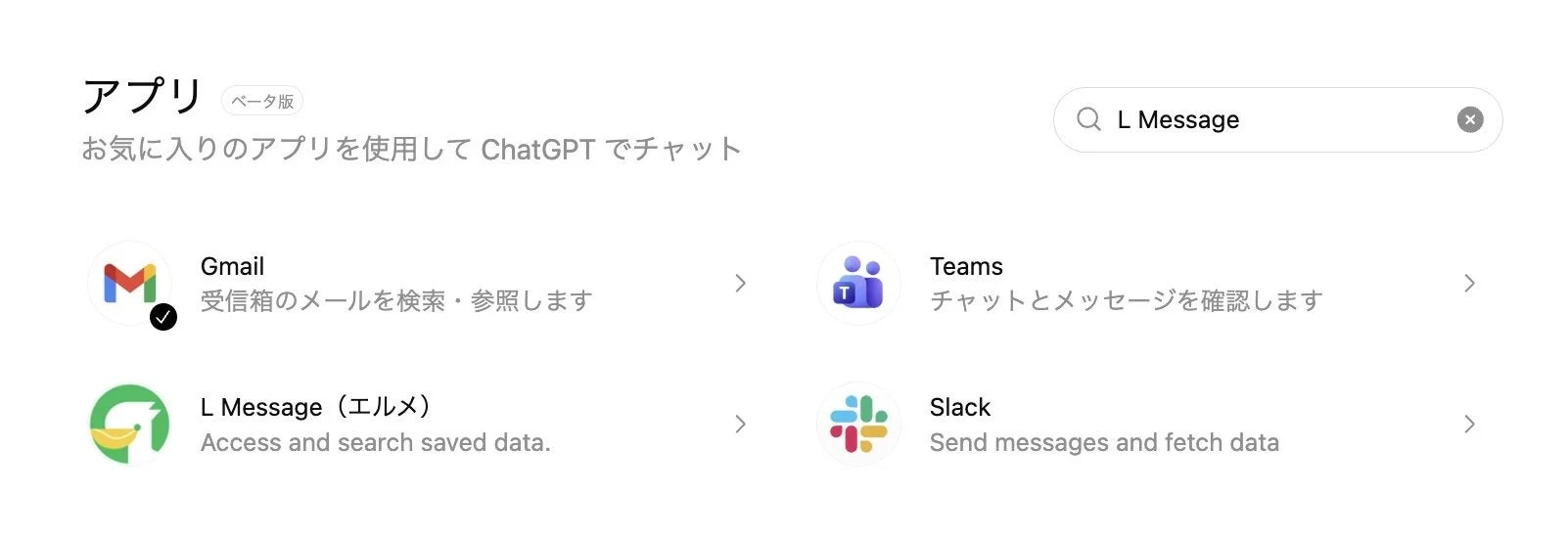 ChatGPT連携アプリ一覧