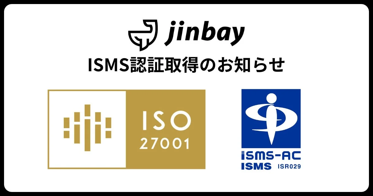 ジンベイ株式会社 ISMS認証取得のお知らせ