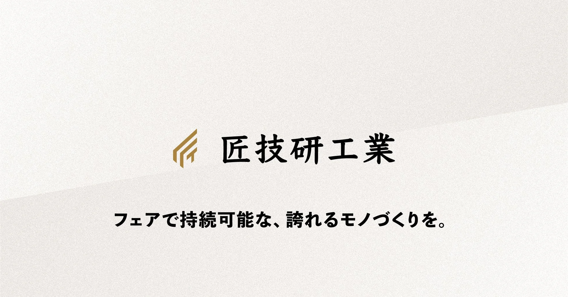 匠技研工業のロゴ