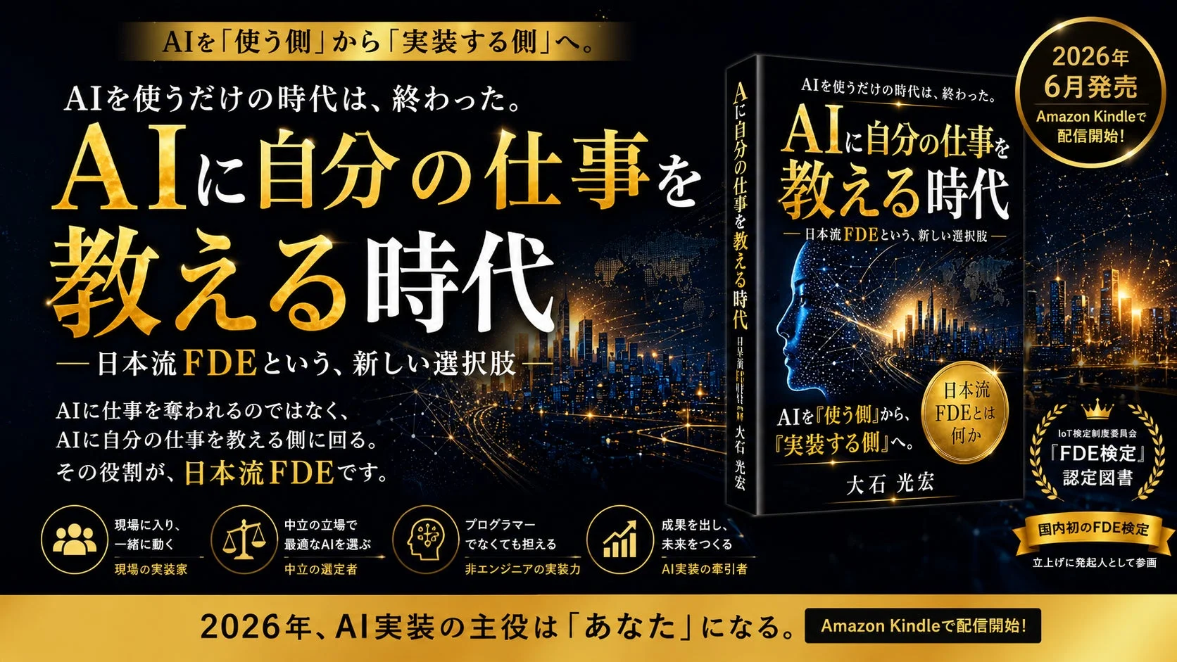 AIを「使う側」から「実装する側」へ