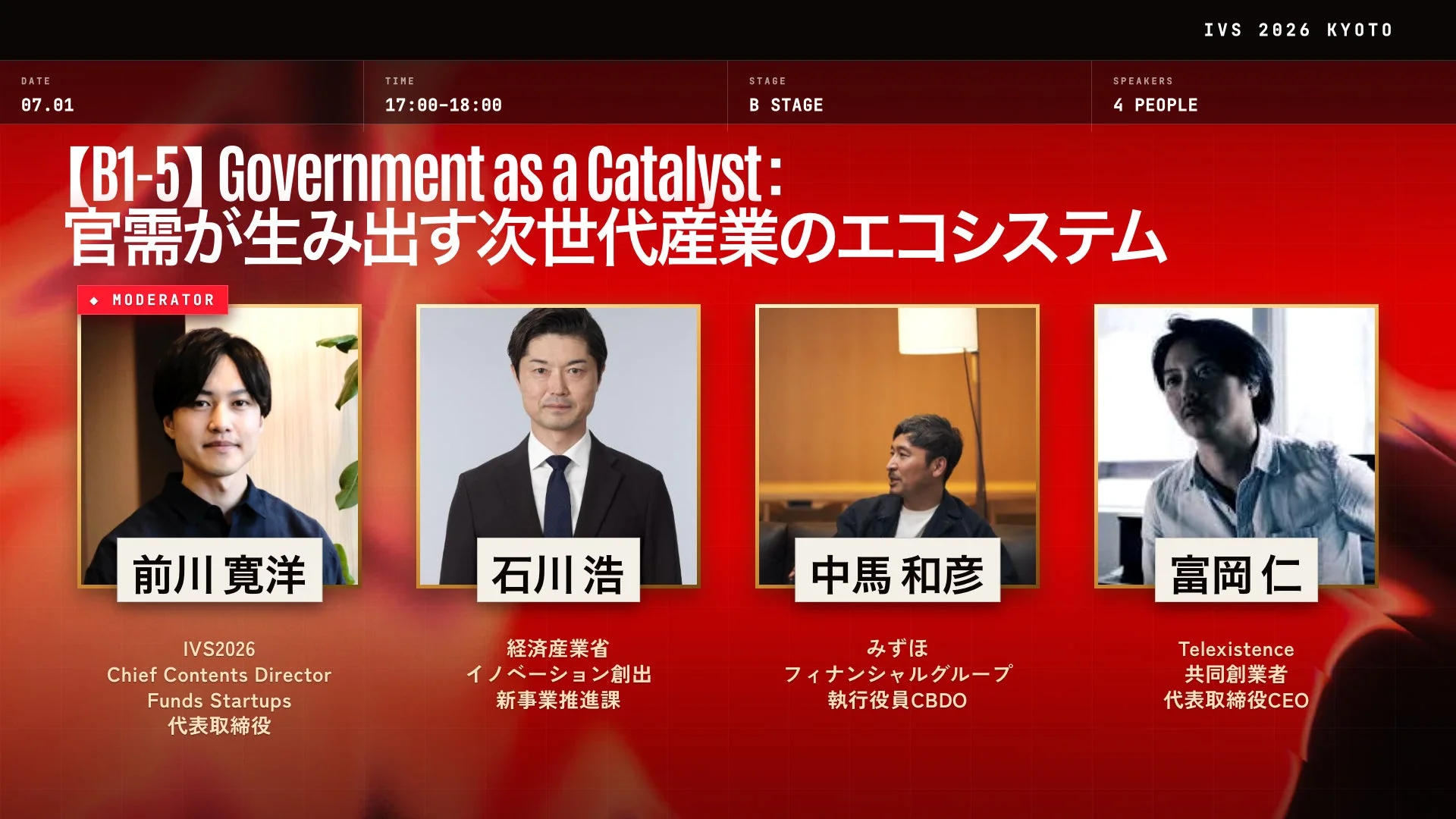 Government as a Catalyst : 官需が生み出す次世代産業のエコシステム