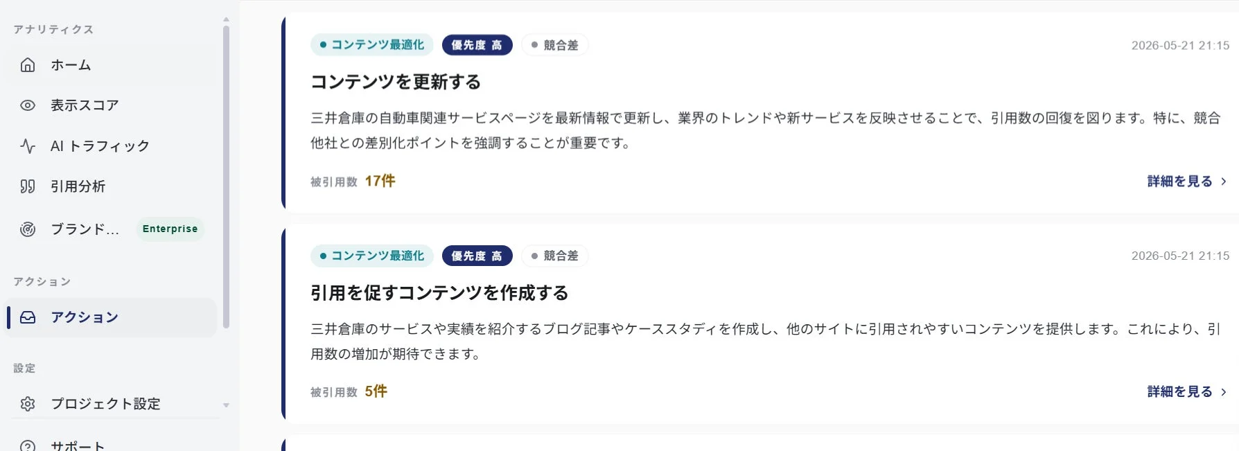 アクション提案の画面