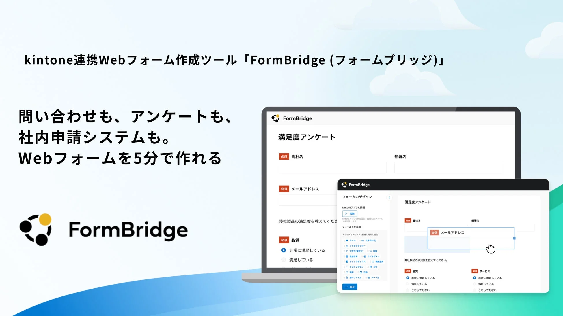 FormBridgeのUI
