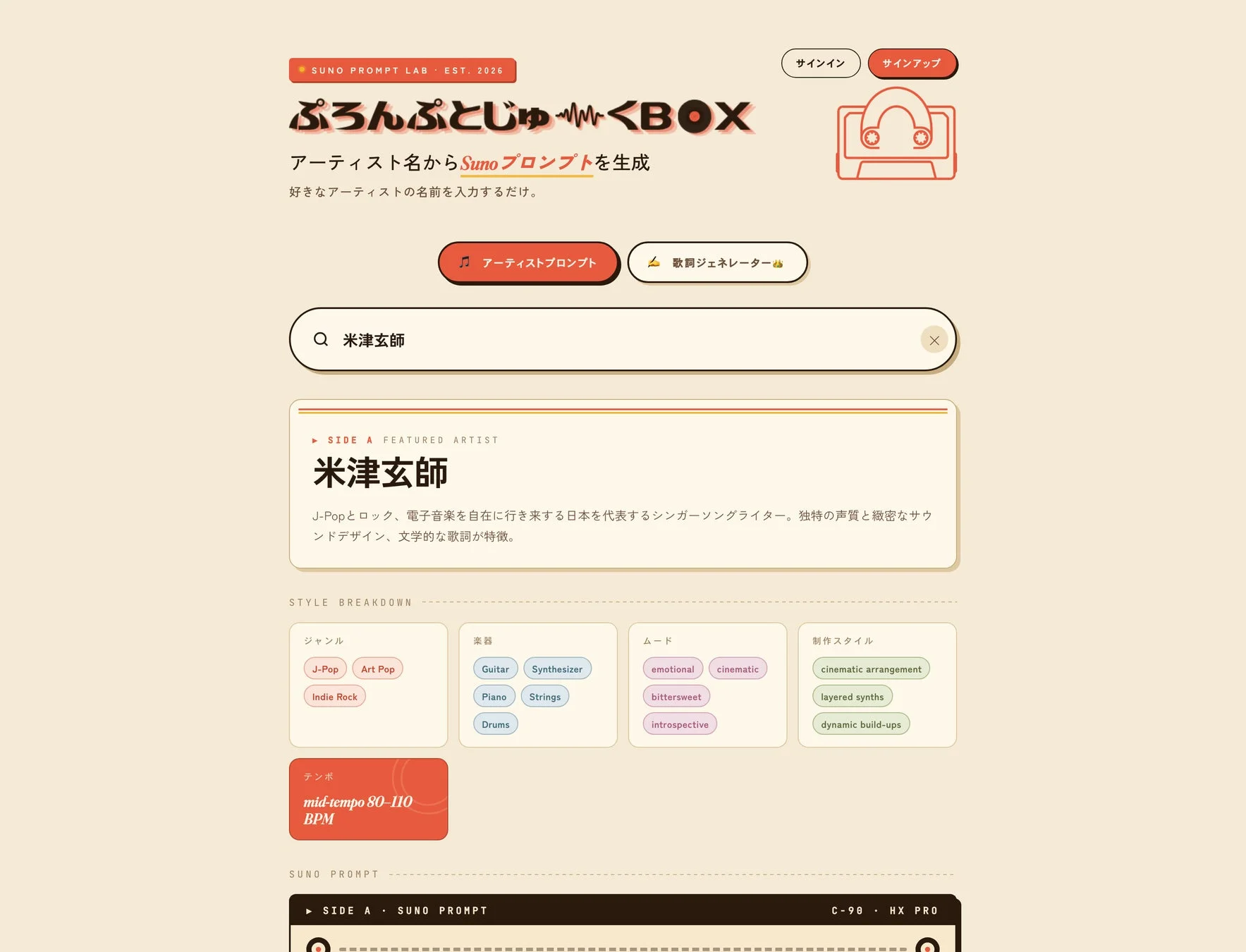 Suno Prompt Labのウェブサイトで、アーティスト名から音楽プロンプトを生成するインターフェースが表示されています。米津玄師が特集されており、彼のジャンル、使用楽器、ムード、制作スタイル、テンポなどの詳細な音楽情報が提示されています。