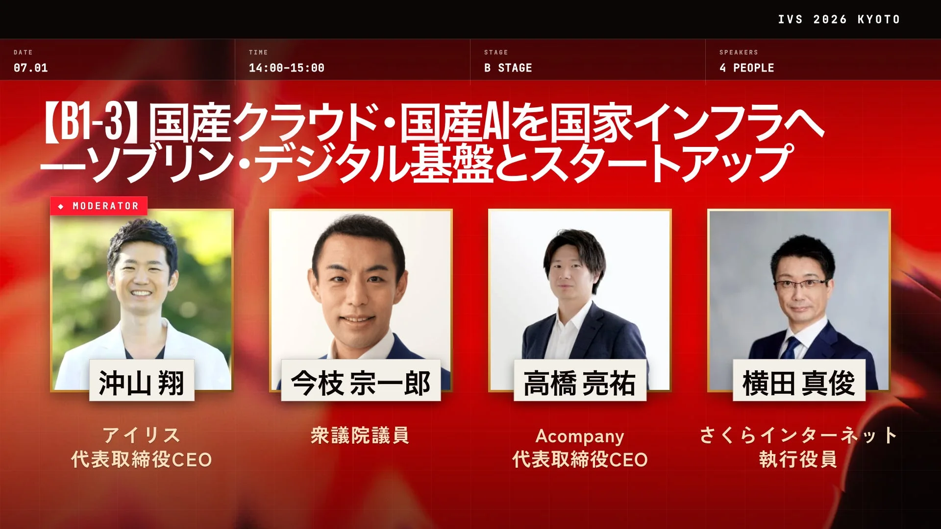 国産クラウド・国産AIを国家インフラへ