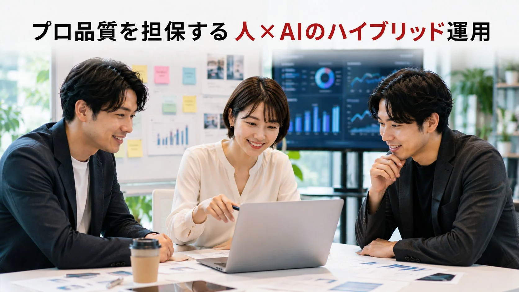 ハイブリッド運用