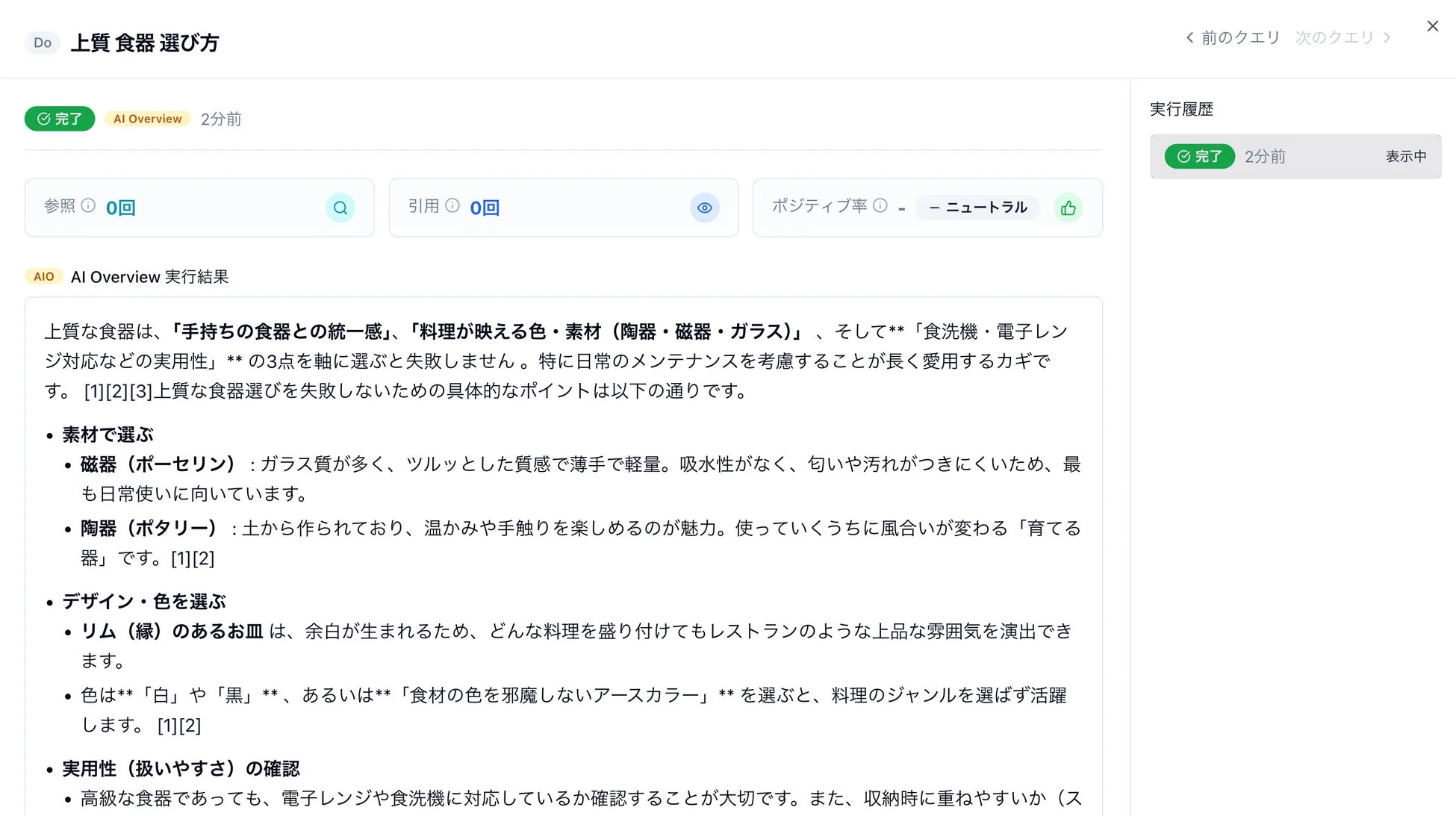 AI Overviewsの実行結果イメージ