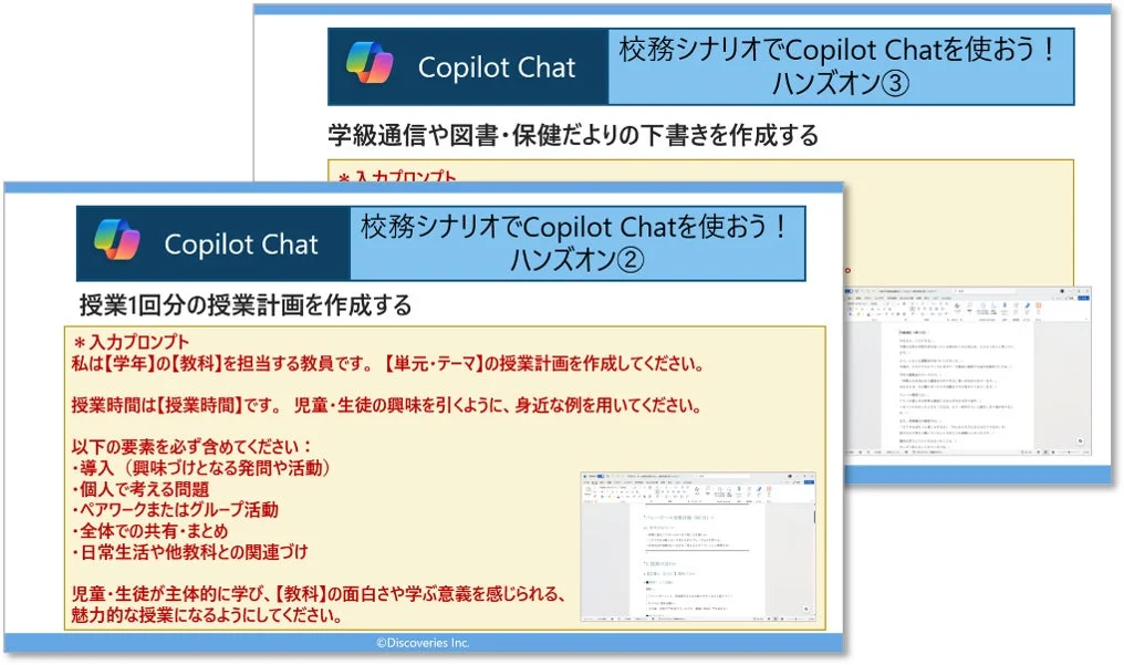 Copilot Chatを校務に活用するプレゼンテーションスライド