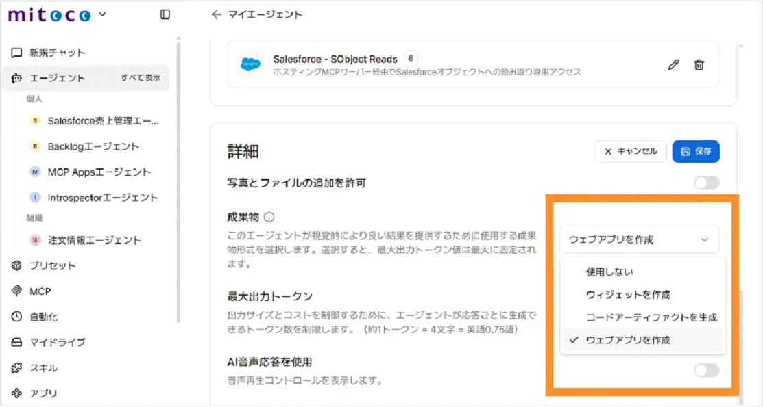 mitocoのマイエージェント設定画面