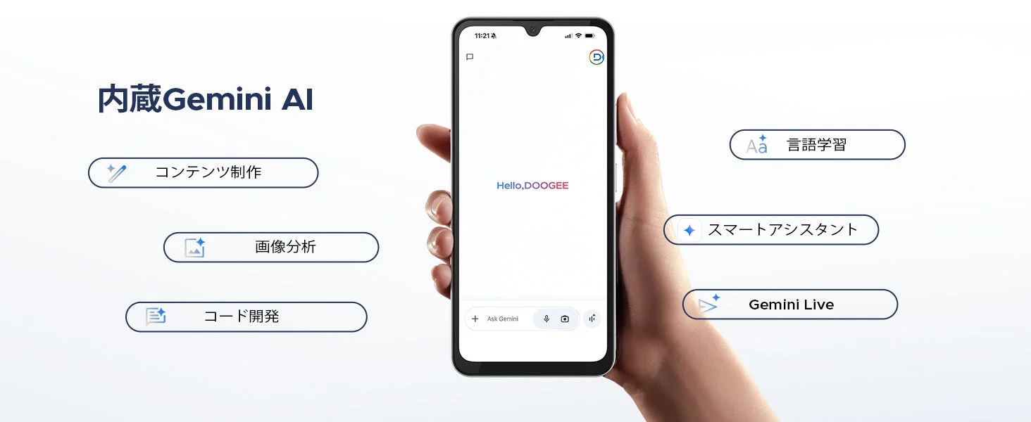 DOOGEEスマートフォンに搭載されたGemini AI機能