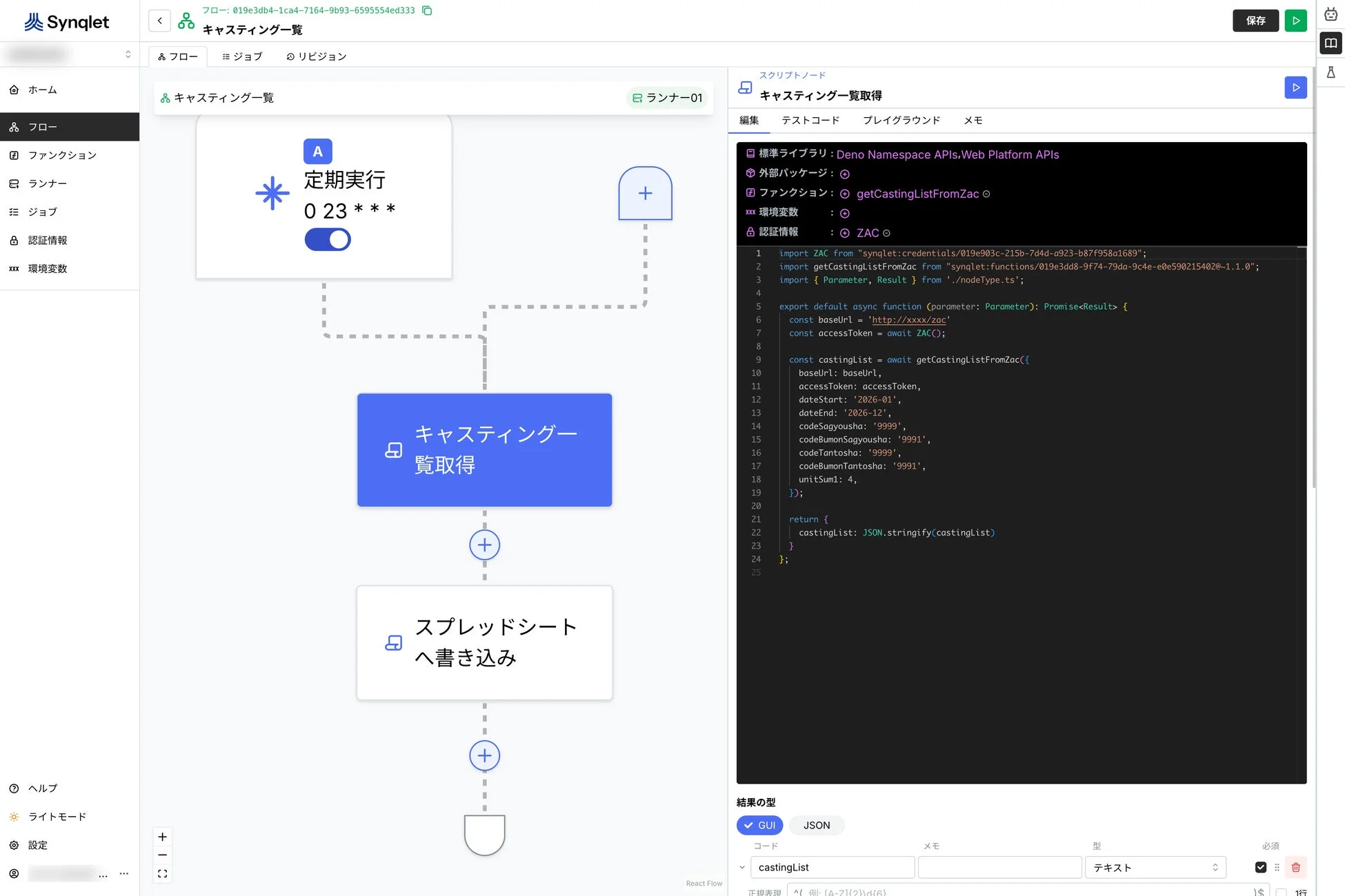 Synqletのワークフロー画面