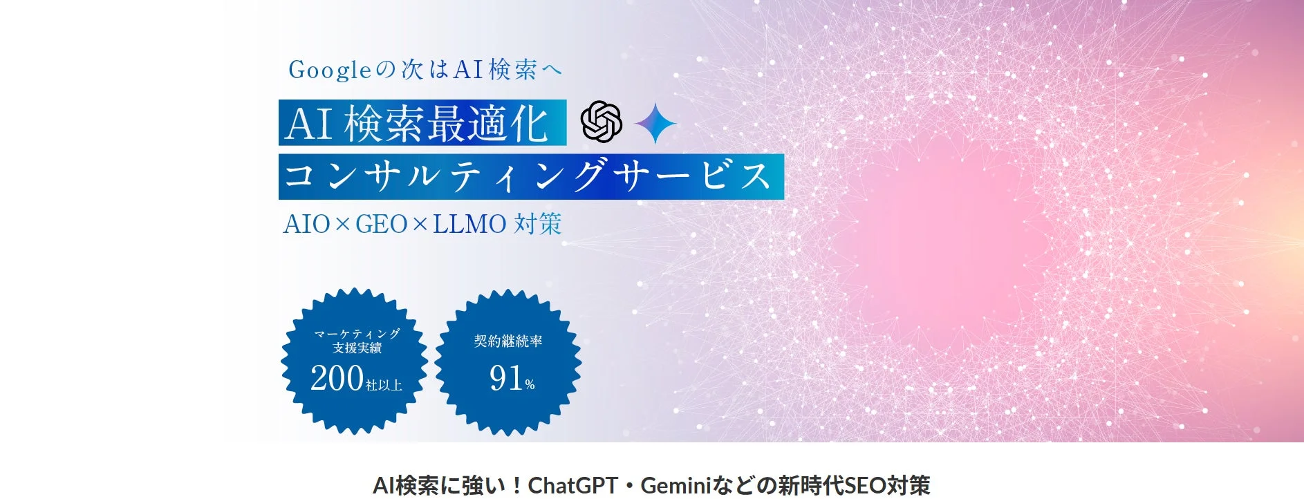 AI検索最適化 コンサルティングサービス