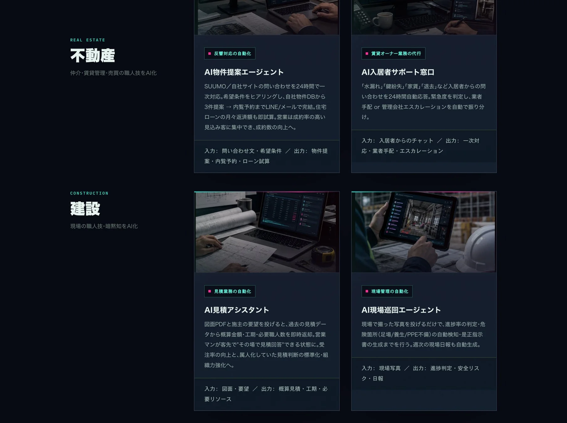 不動産・建設におけるAIソリューション