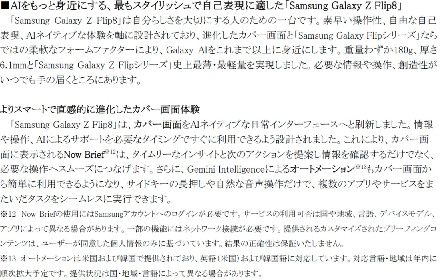 Samsung Galaxy Z Flip8の紹介