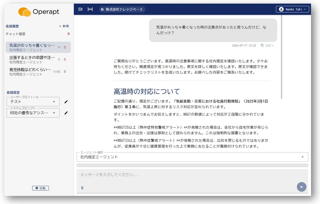 高温時の社員行動規程に関するチャットボットのやり取りです。