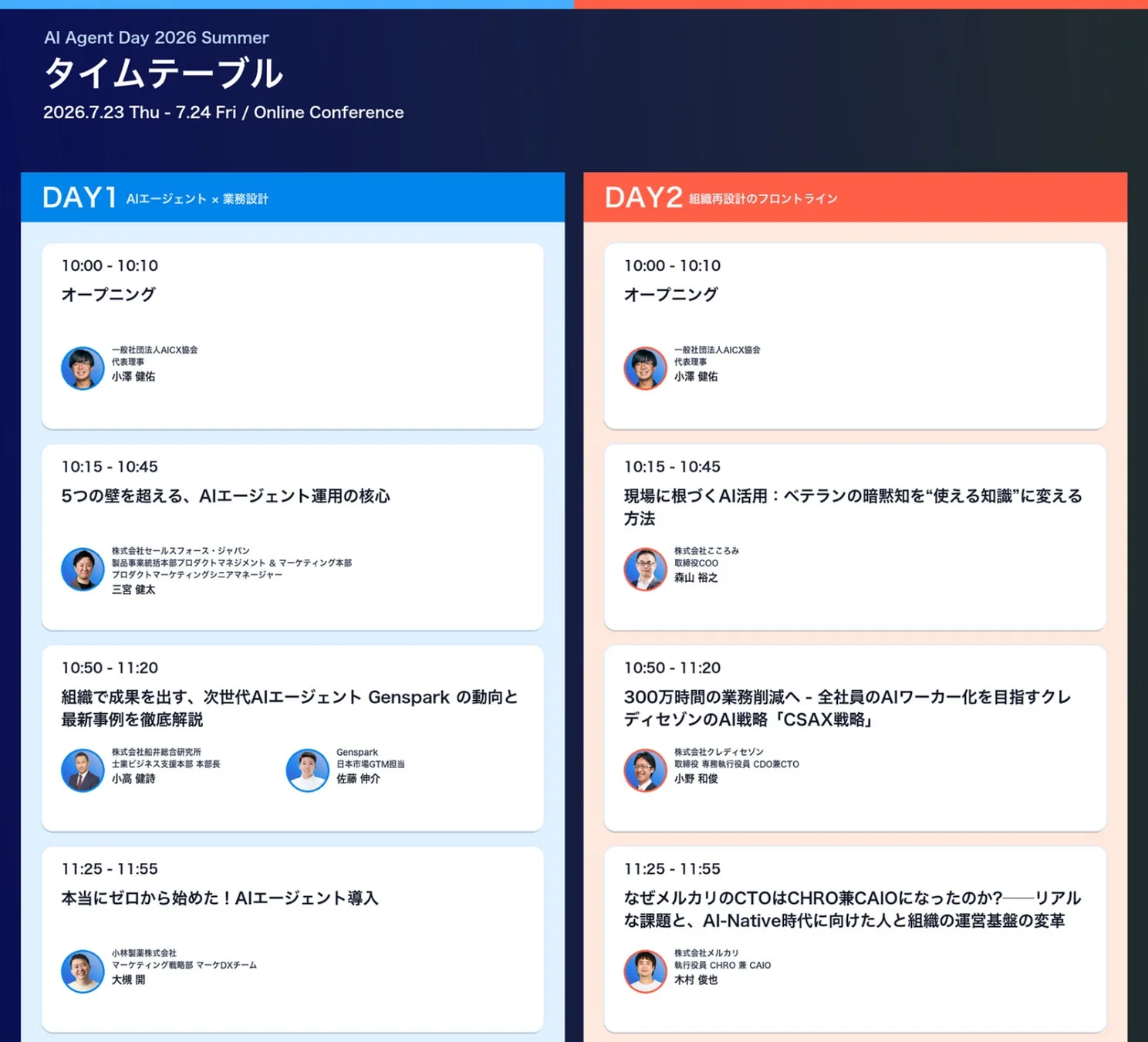 AI Agent Day 2026 Summer タイムテーブル DAY1