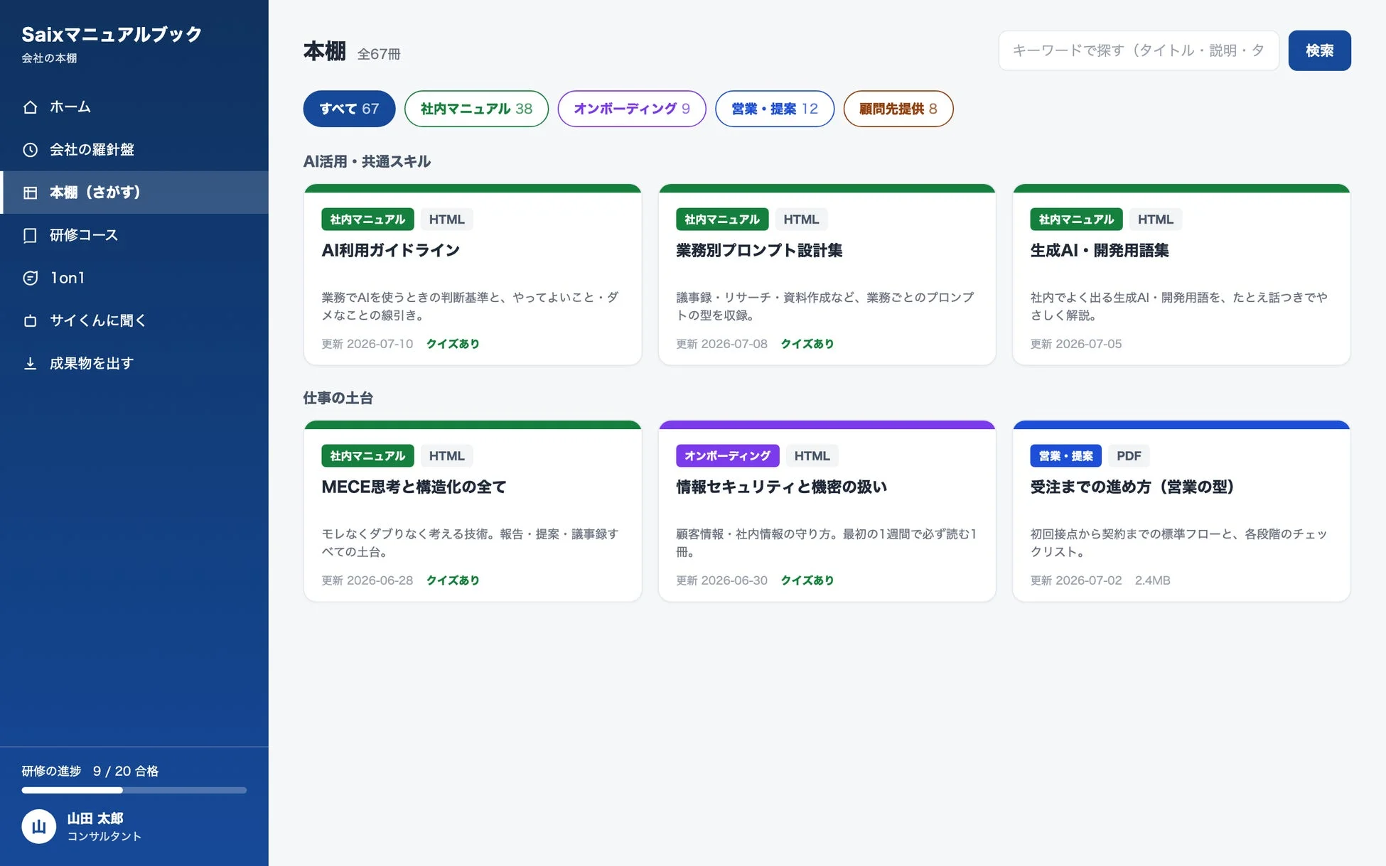 マニュアルを一つの本棚に集約