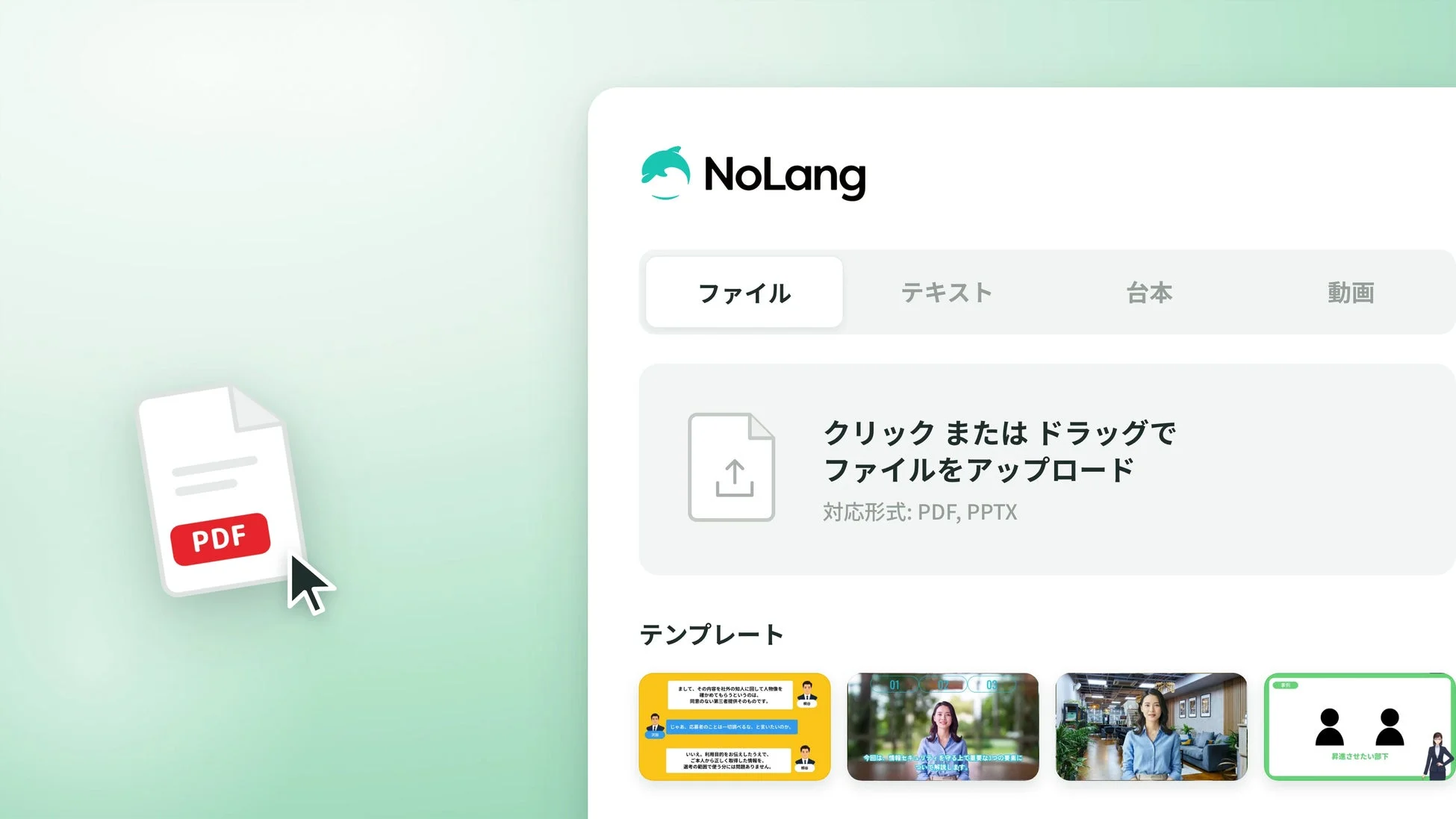 NoLangのファイルアップロード画面