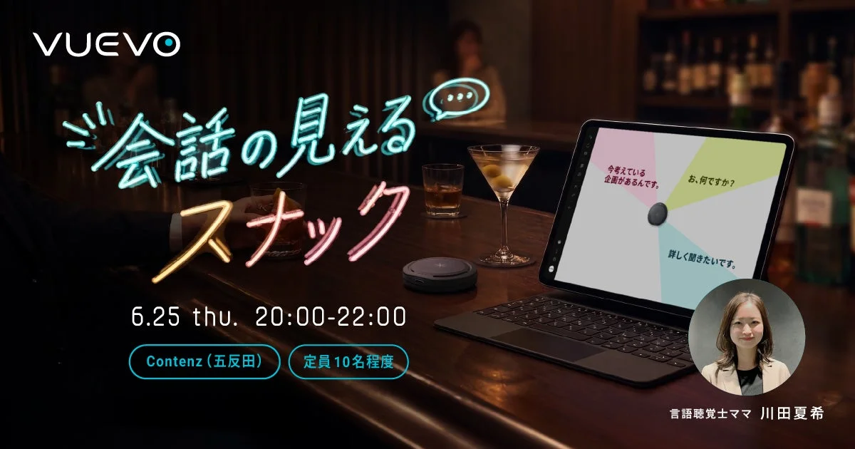 会話の見えるスナックの様子
