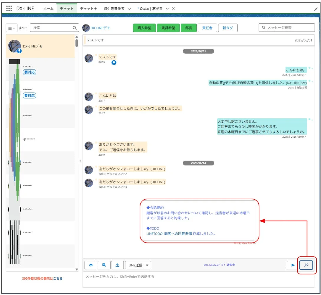 DX-LINEによるチャット画面でのAI支援機能