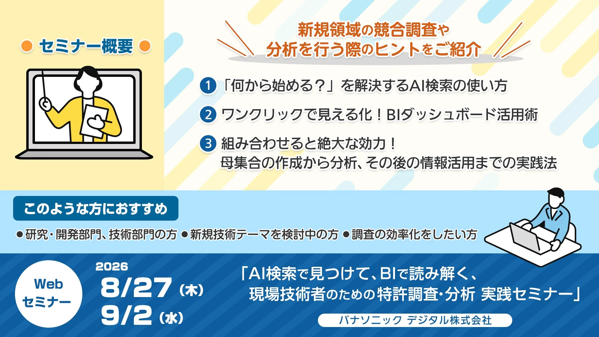 セミナー概要