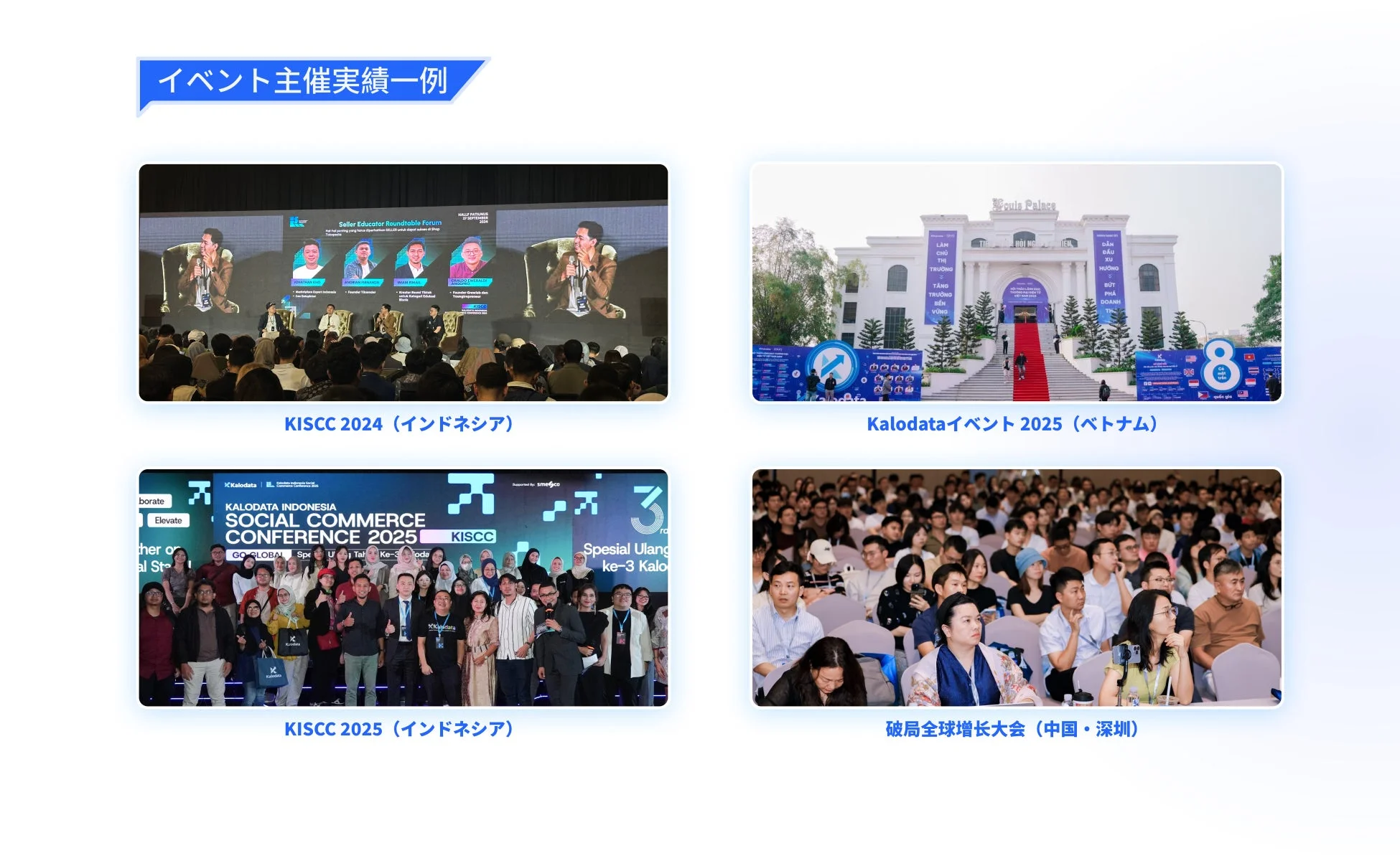 Kalowave Technologyのイベント主催実績