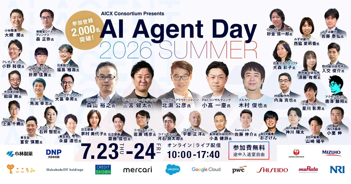 AI Agent Day 2026 Summer