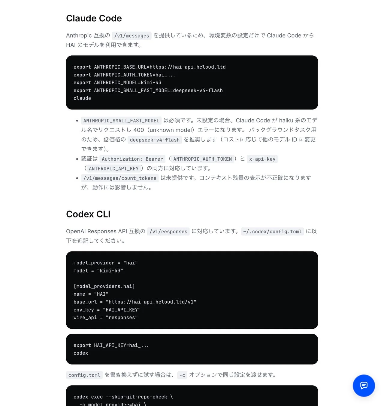 Claude Code / Codex CLI 設定例