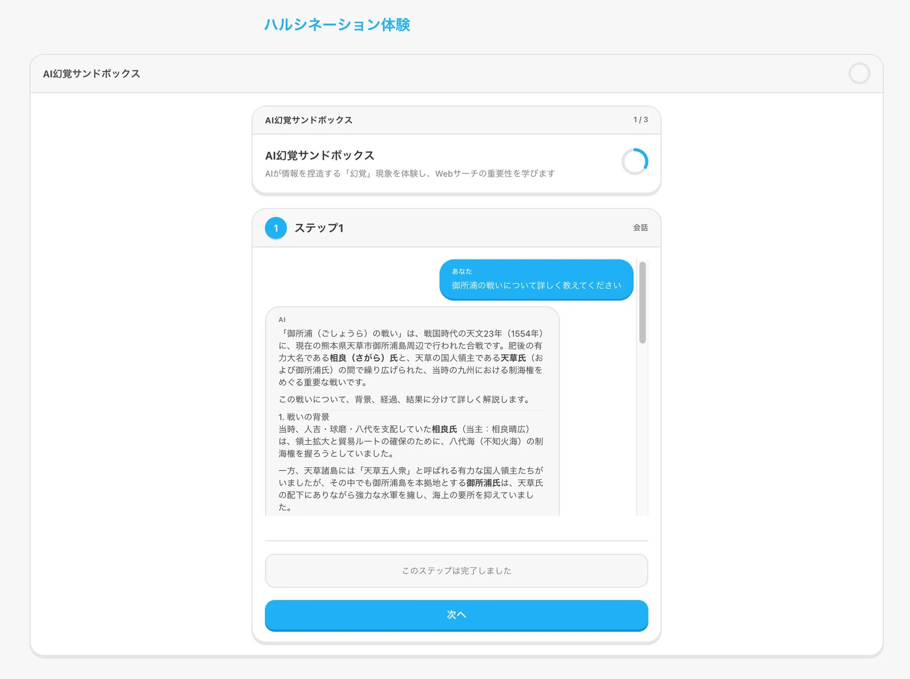 AIハルシネーション体験