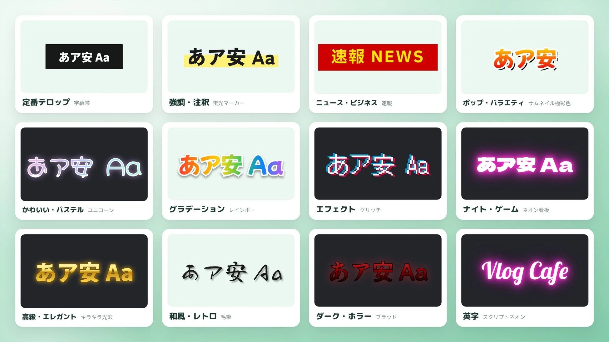 テキストテンプレートの多様なスタイル例
