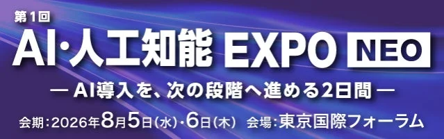 AI・人工知能 EXPO NEOの告知