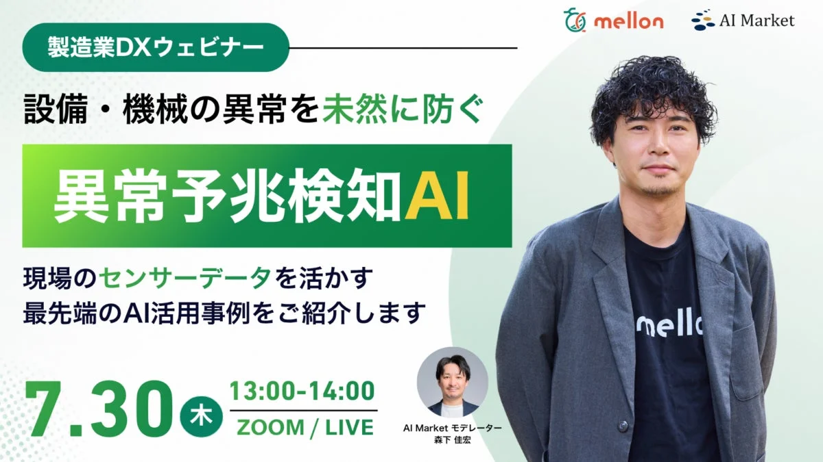 製造業DXウェビナー