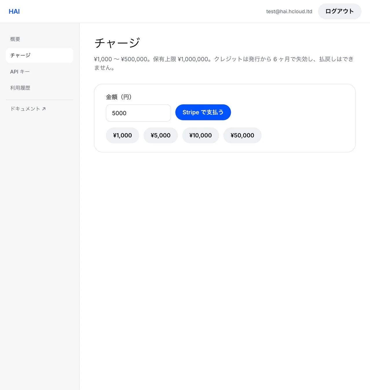 HAI チャージ画面