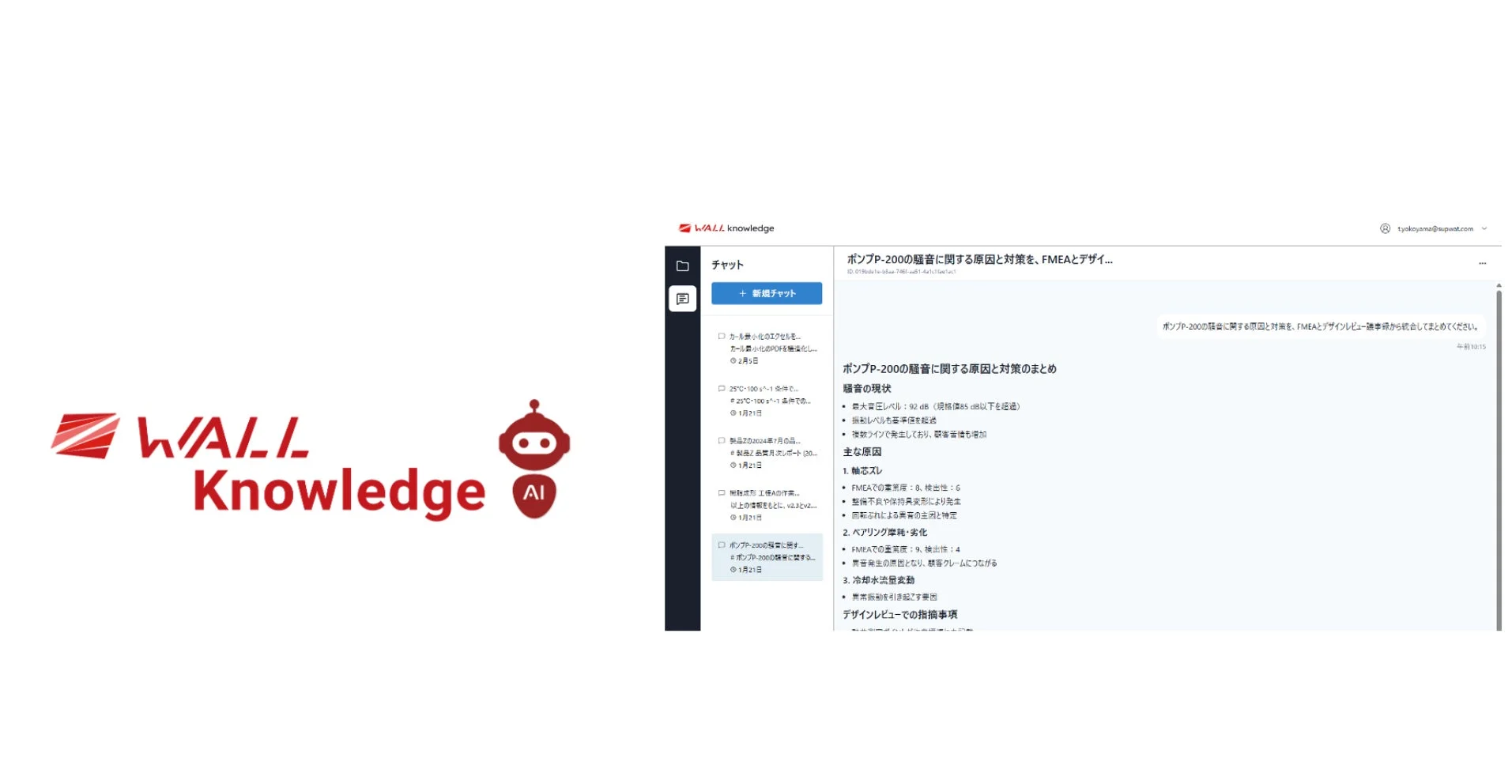 WALL Knowledge AIのチャットインターフェース