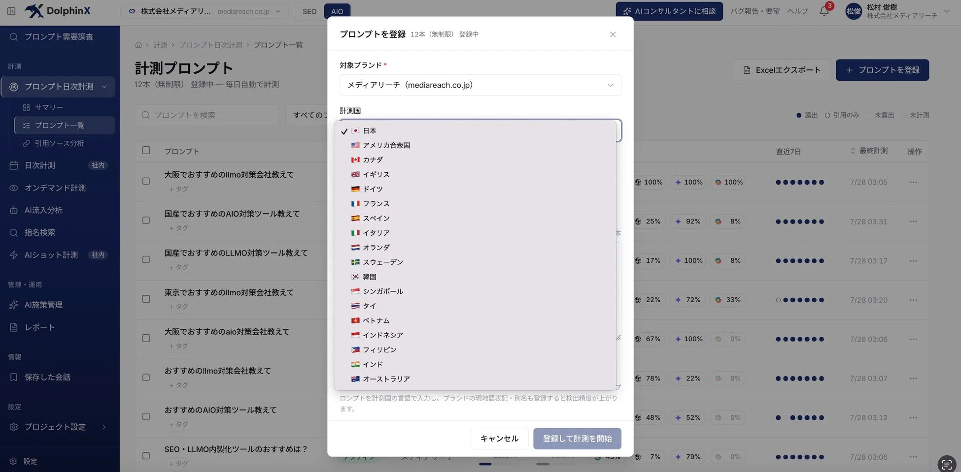 DolphinX AIOの計測国選択画面