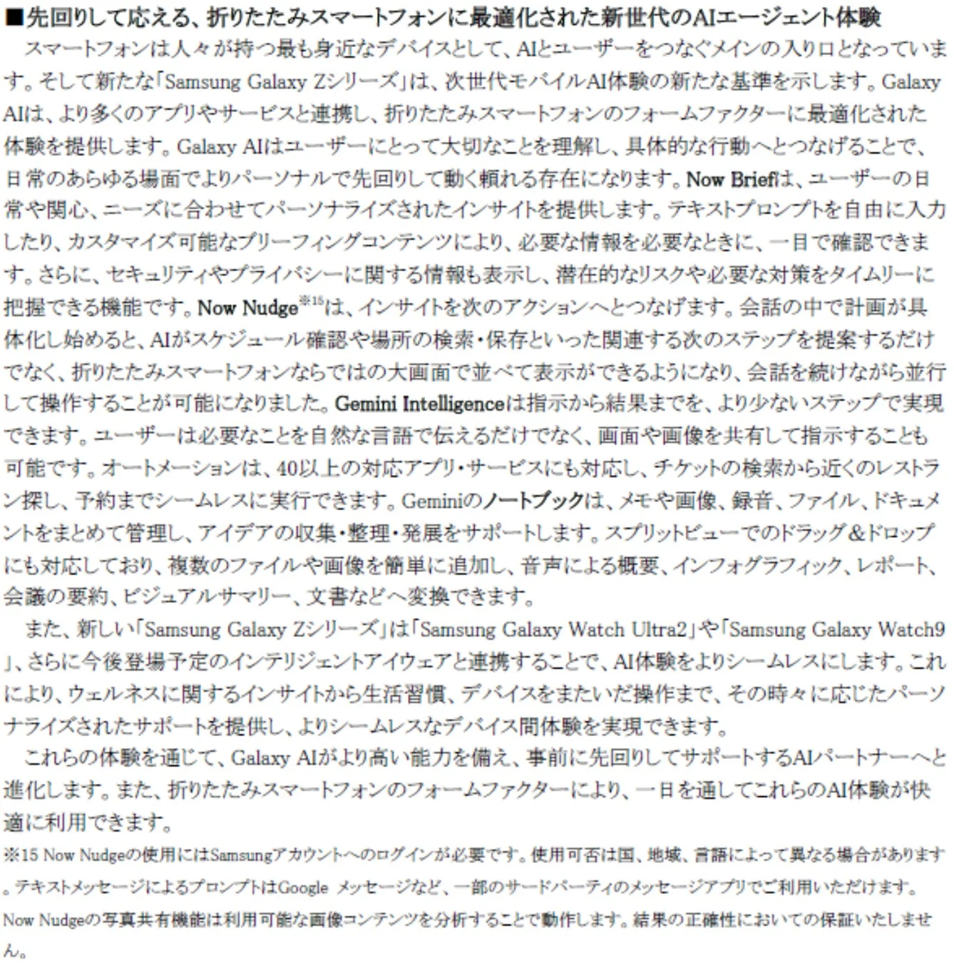 AIエージェントの体験