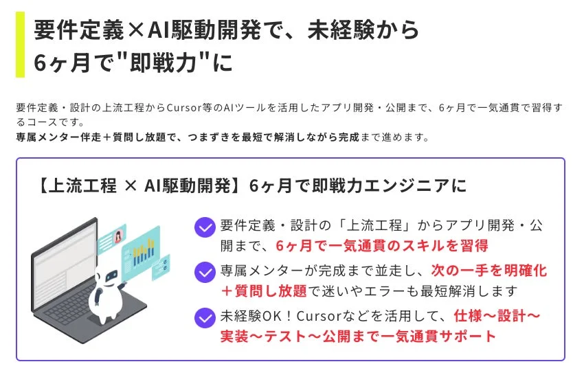 要件定義とAI駆動開発で未経験から即戦力に