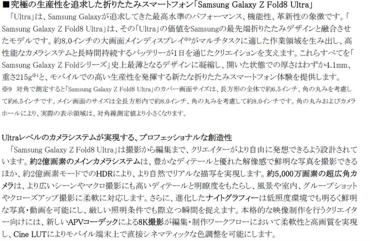 Samsung Galaxy Z Fold8 Ultraの紹介