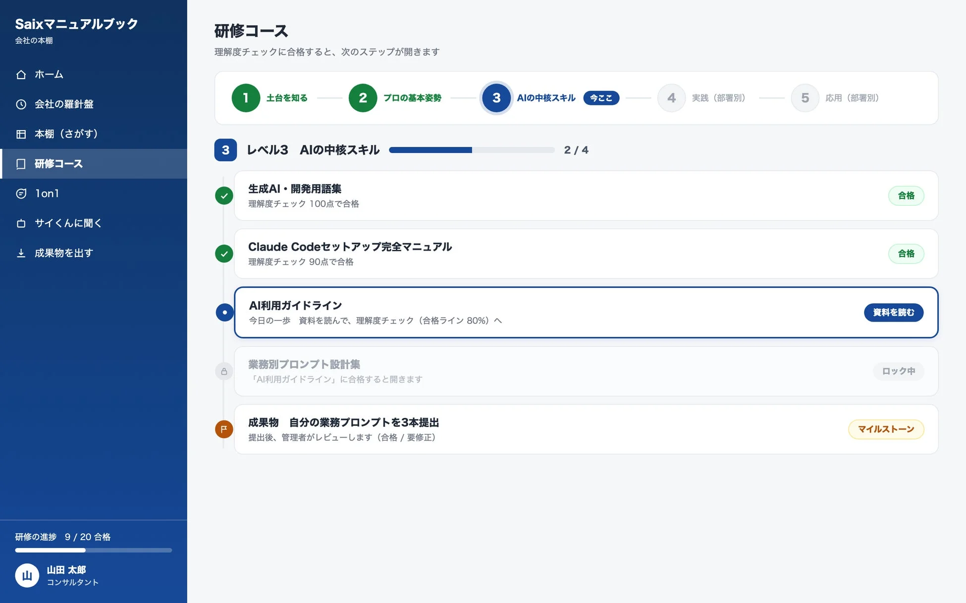 研修コースと理解度テストで定着を支援